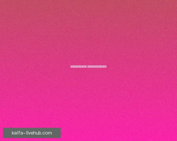 世界杯胜负竞猜分析指南 深度解析各队战术与数据趋势